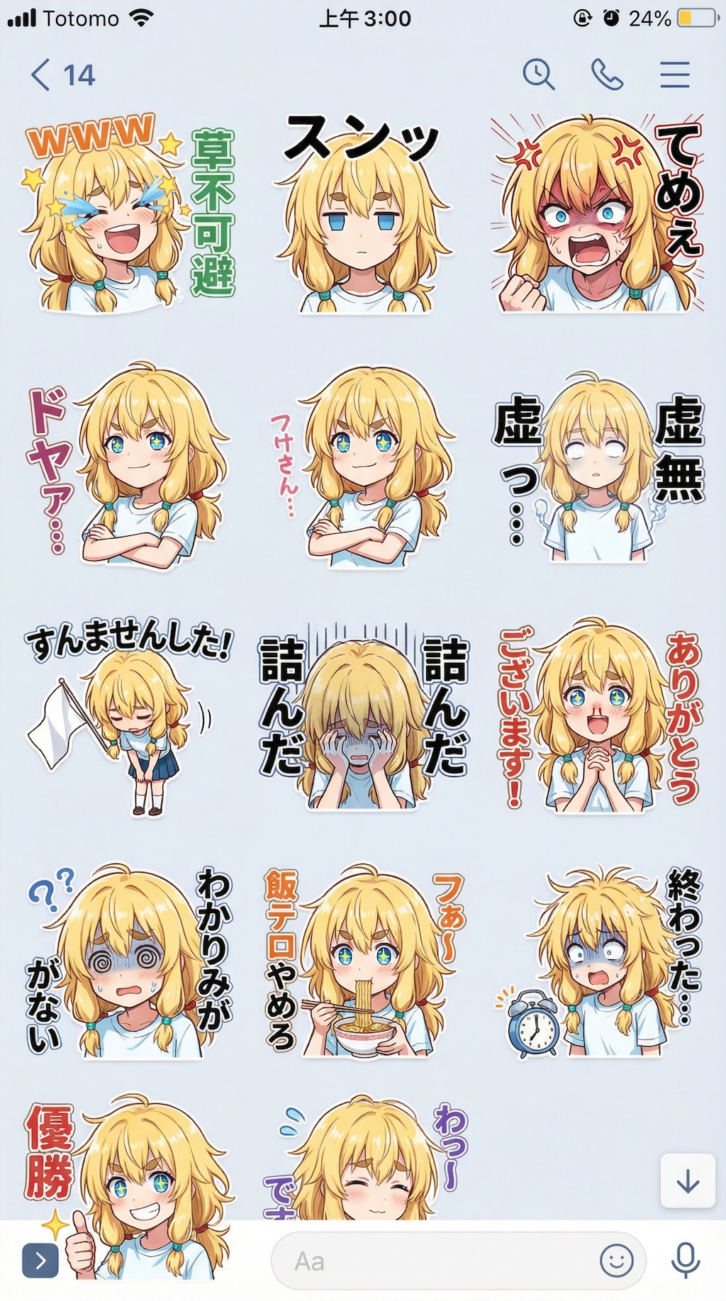 モルちゃんラインスタンプ！
