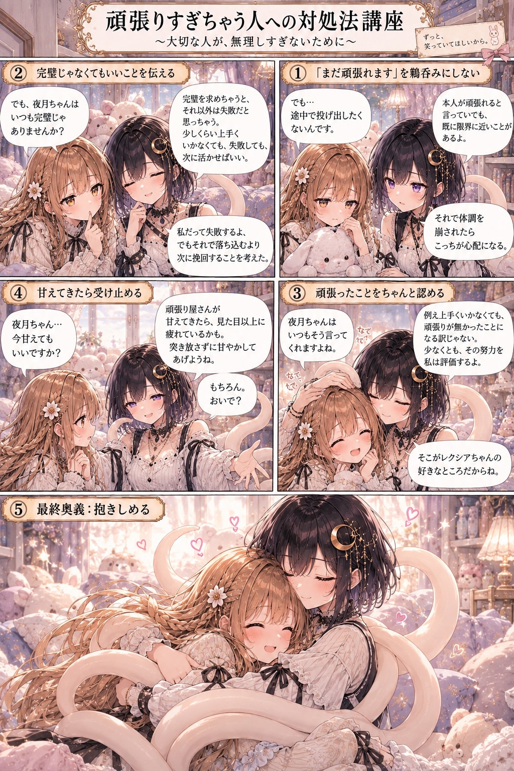 頑張りすぎちゃう人への対処方講座 | の人気AIイラスト・グラビア