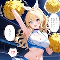 チアガール健全ver 11枚目