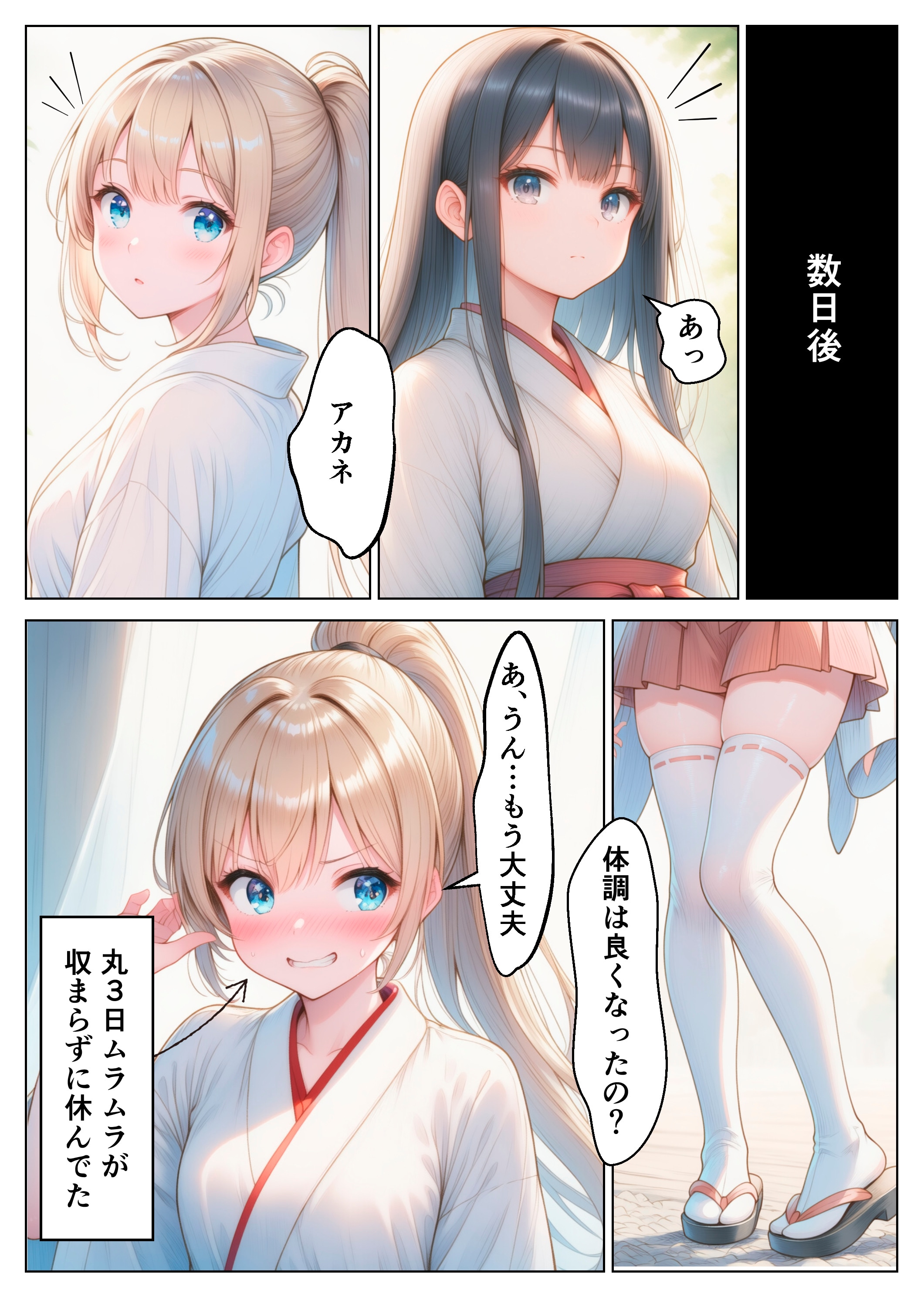退魔巫女は敗北しました2【勝利ルート】