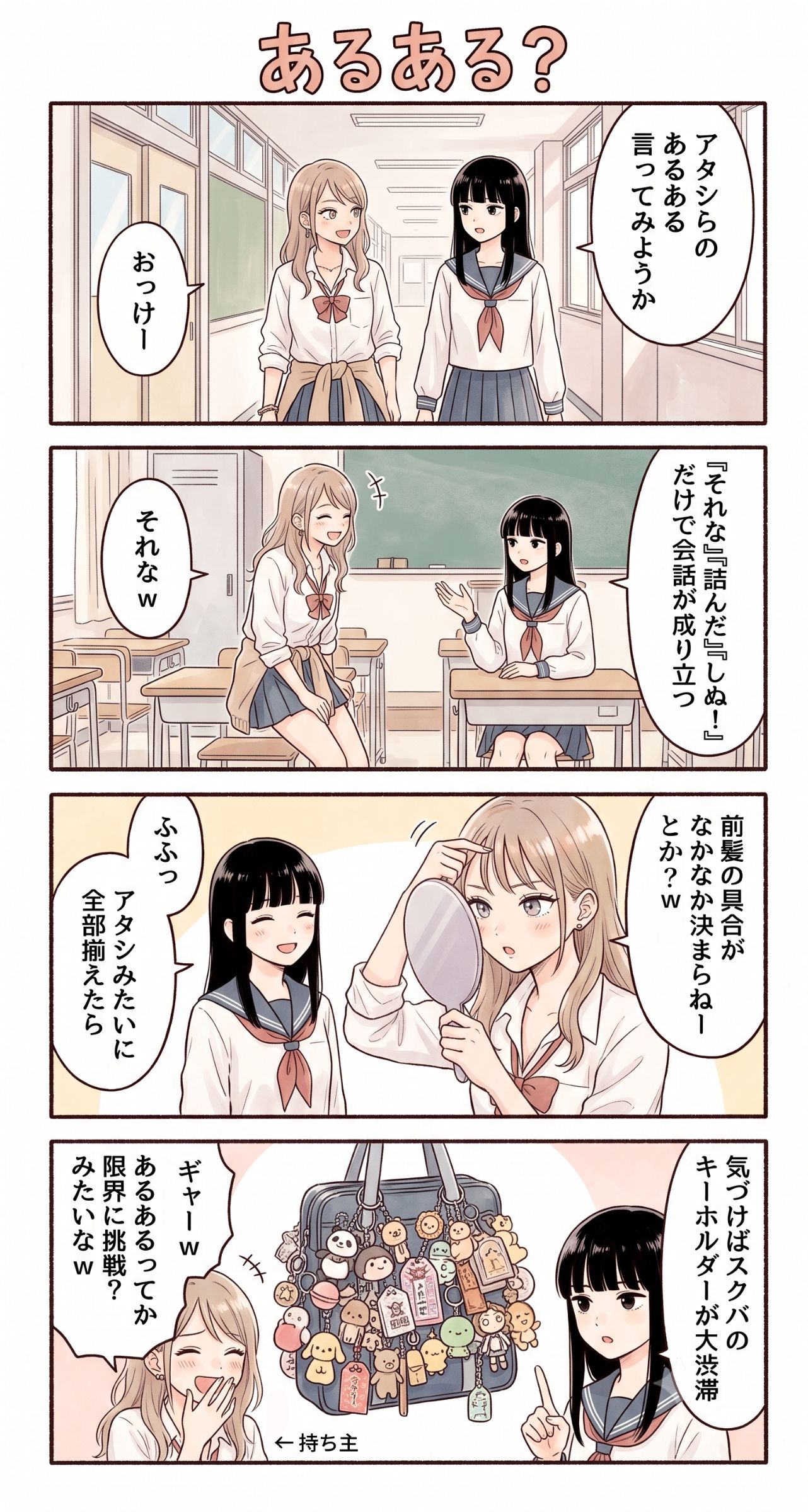 #110 ゆる日常4コマ「あるある？」 | の人気AIイラスト・グラビア