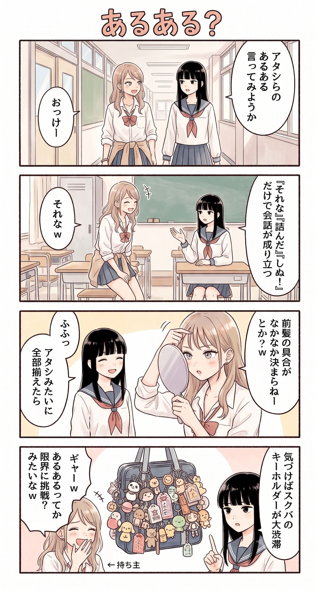 #110 ゆる日常4コマ「あるある？」