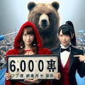 Bakuさん6000いいね！お祝い企画 2枚目