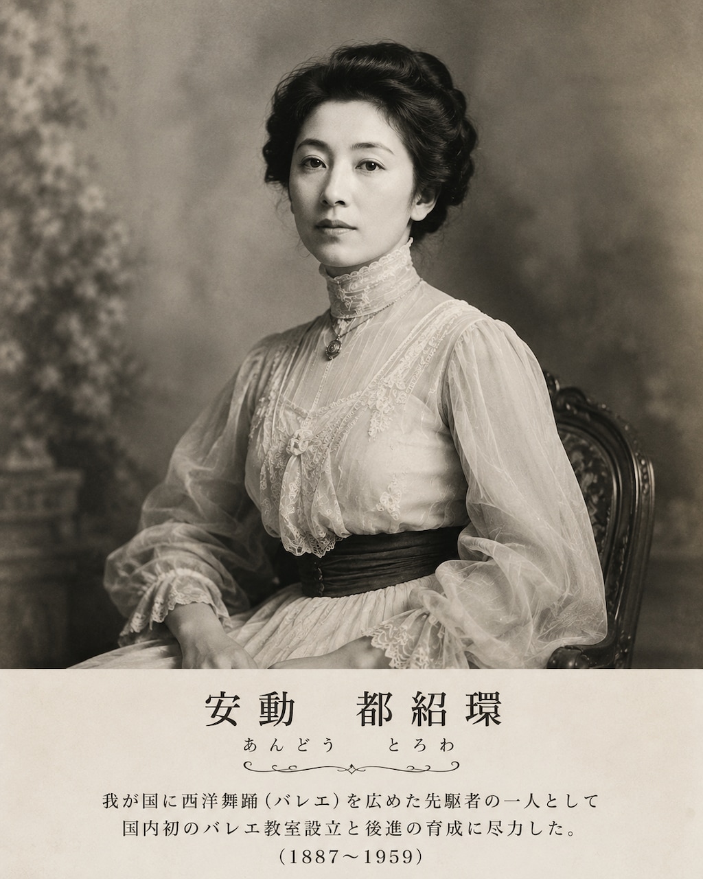 安動　都絽環