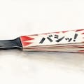 お馴染み、コテコテの。 2枚目