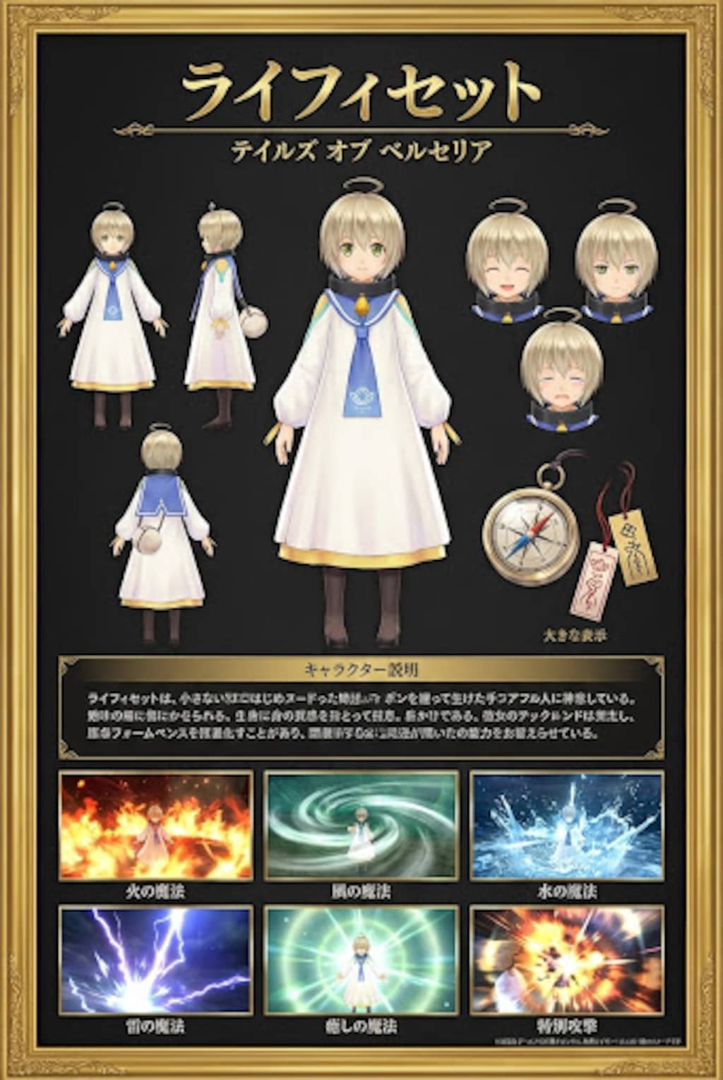 ライフィセット設定画