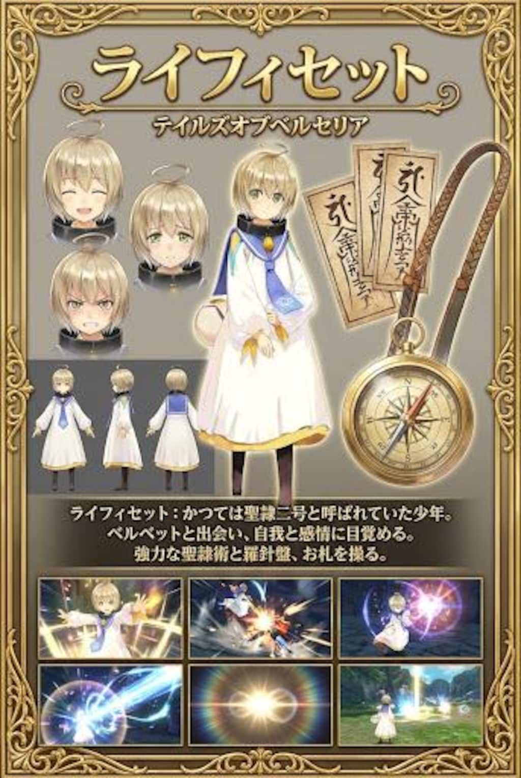 ライフィセット設定画