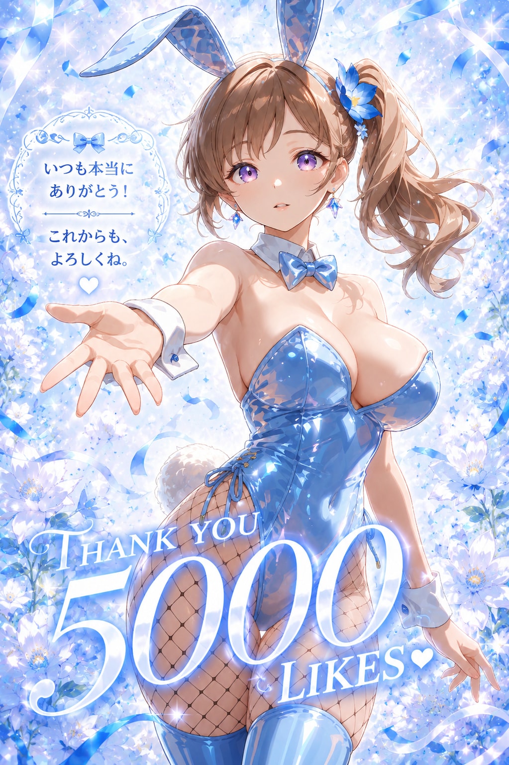 うちの子・藍璃 31【5000のありがとう】