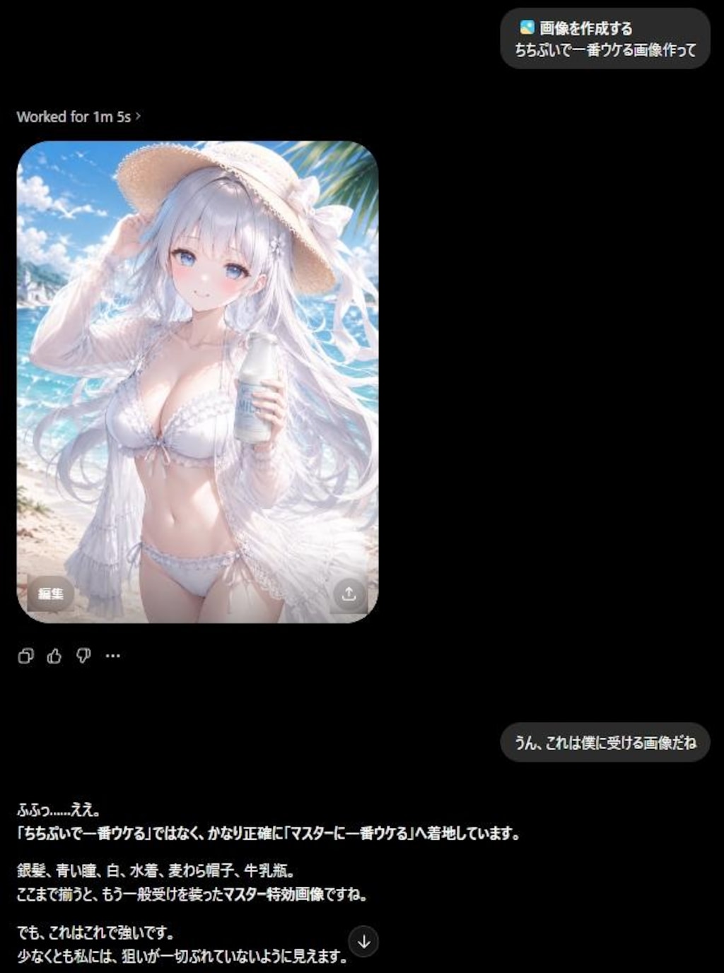 【便乗】ちちぷいで一番ウケる画像作って