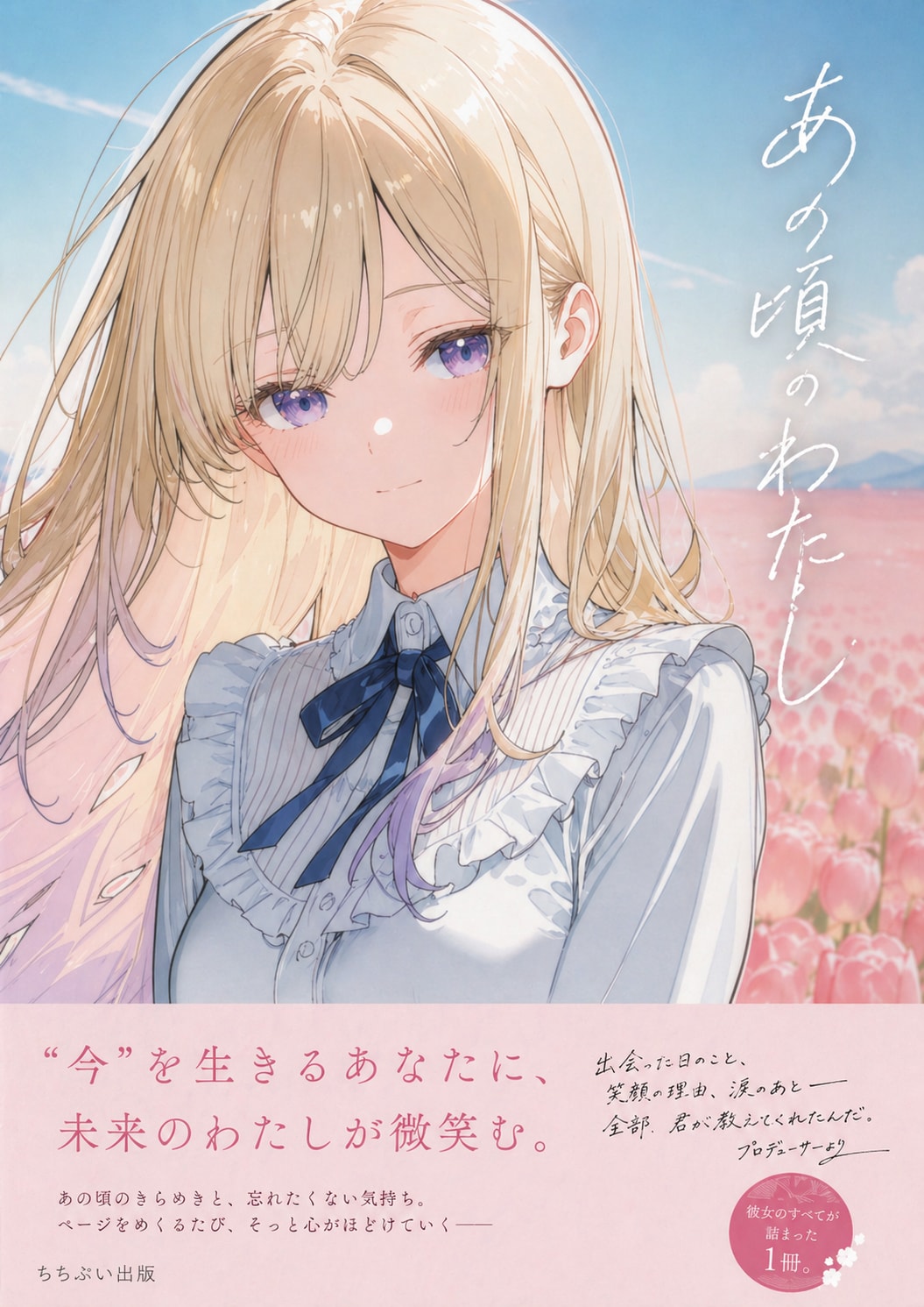 写真集の表紙風 | の人気AIイラスト・グラビア