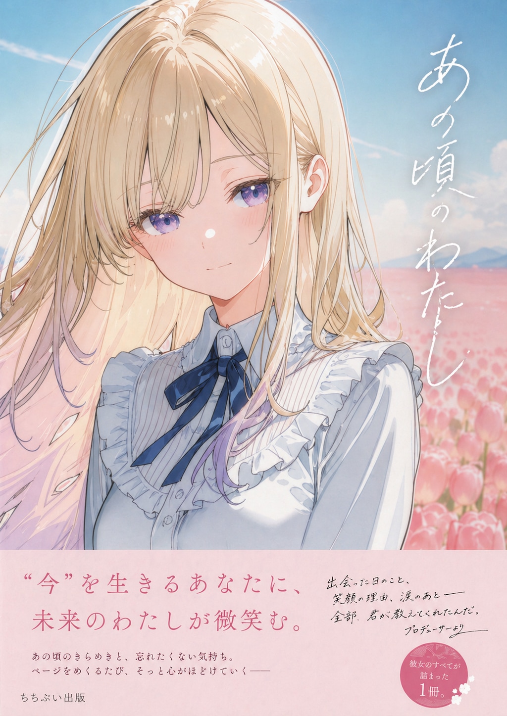 写真集の表紙風