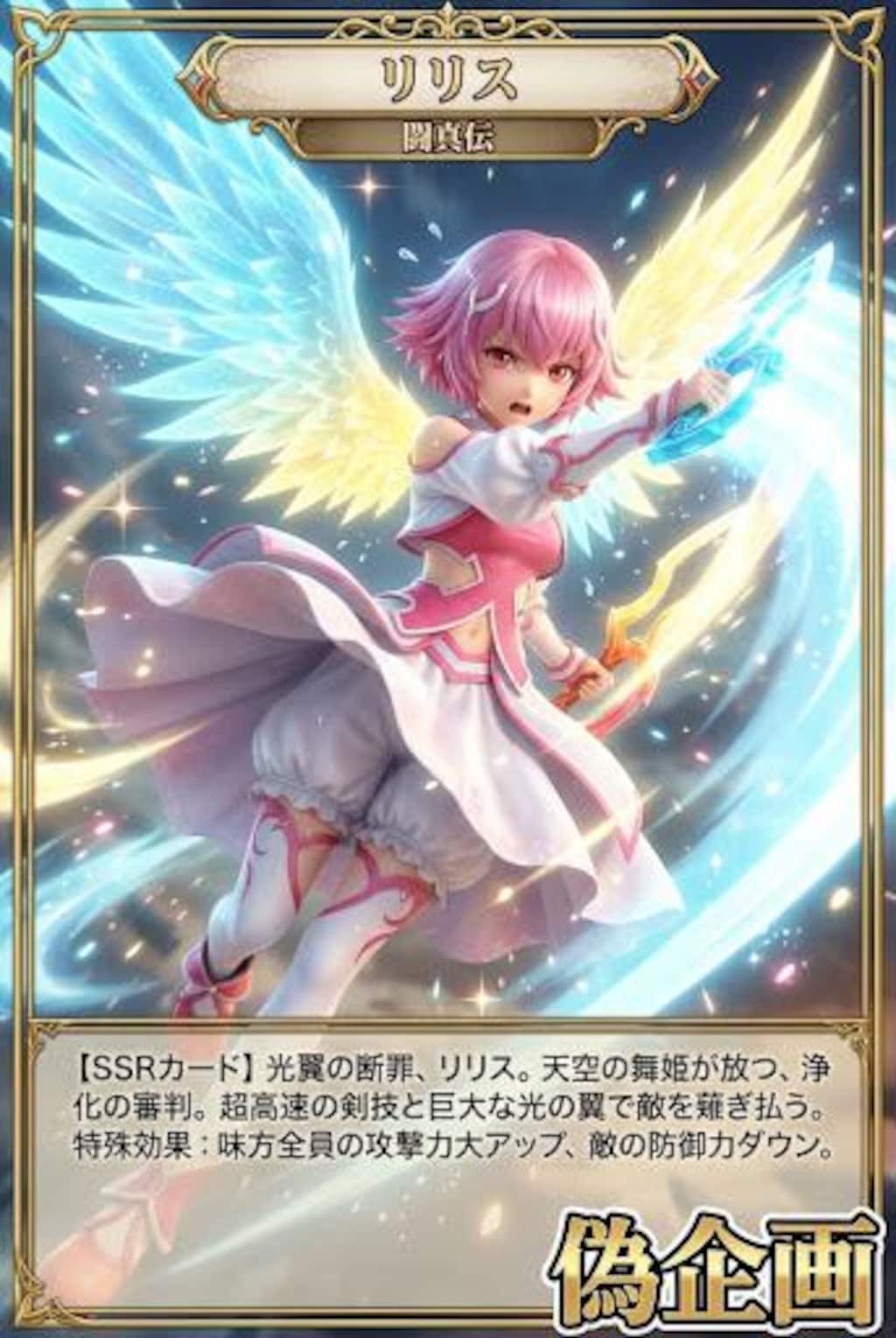 闘真闘伝　リリス