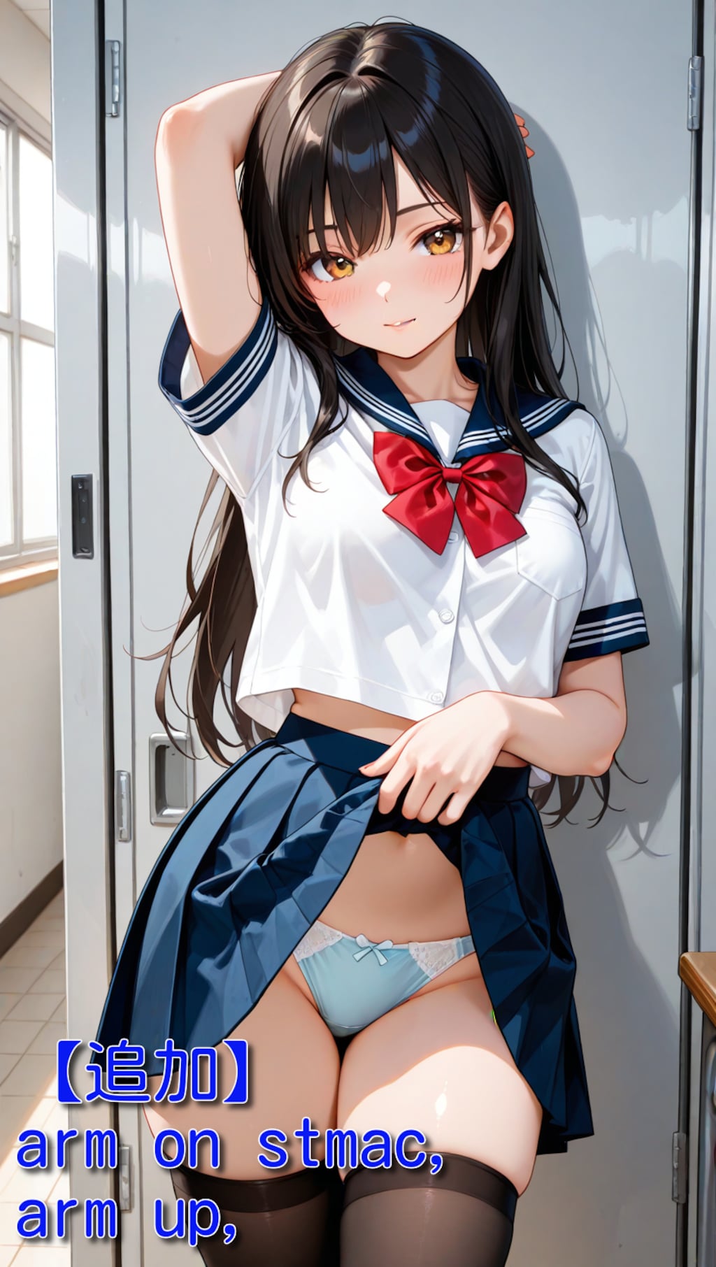 たくし上げ基礎講座