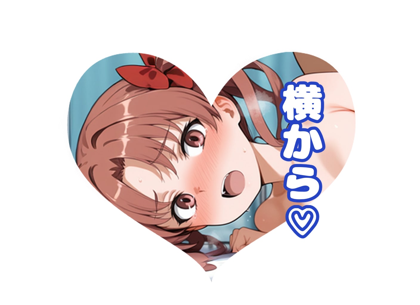とある📕#横から