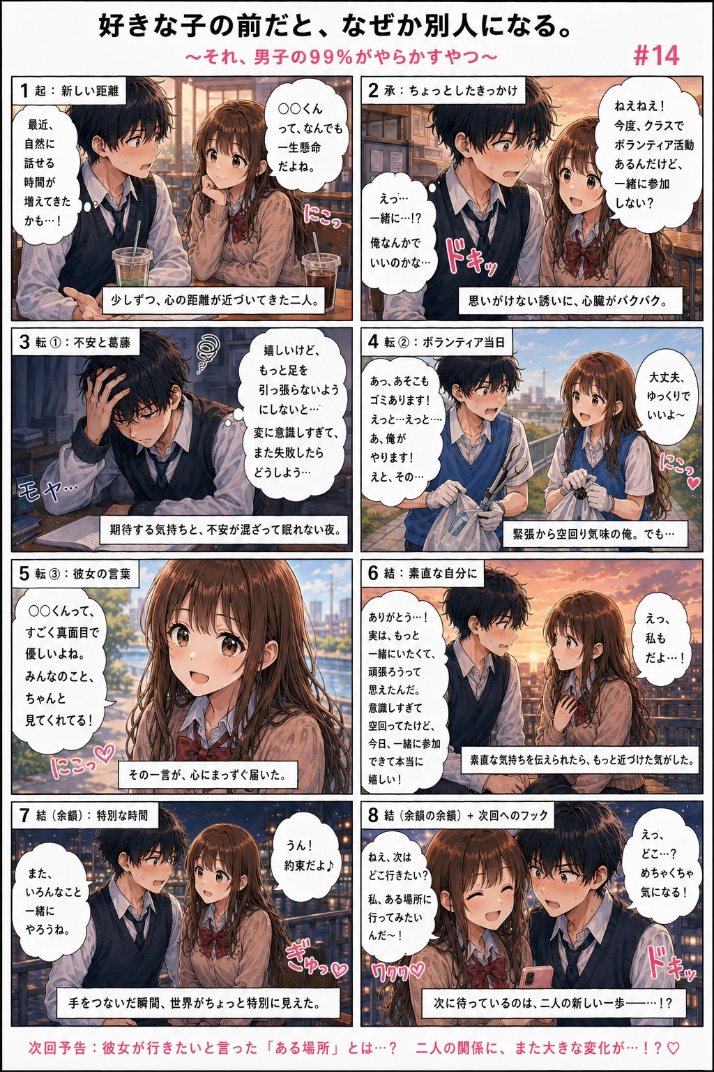 青春ラブコメシリーズ化：漫画生成GPT（GPTs） 「続きのストーリーの漫画を描いてください。」と言ったら続きができました。 勝手にストーリーが進行していきます。  #ChatGPT #カスタムGPT
