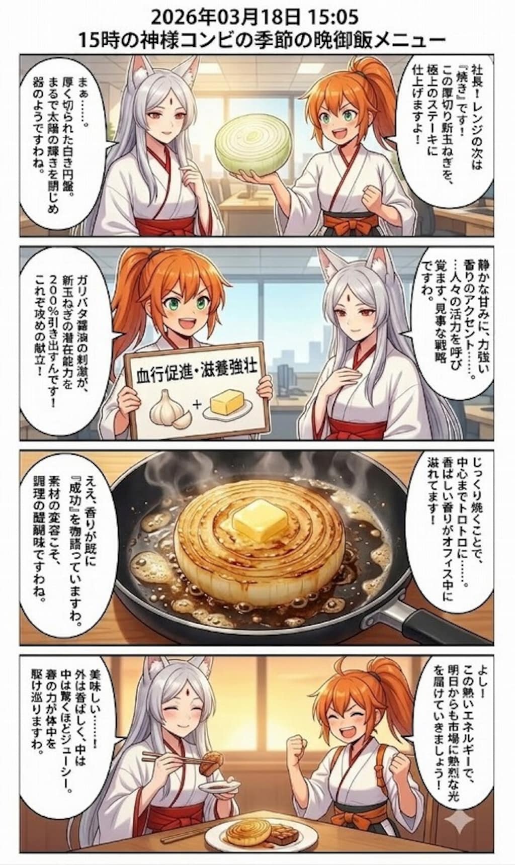 黄金の輝き、新玉ねぎステーキ