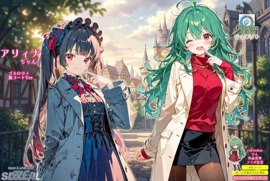 【誕生日FA御礼】アリィナちゃんと偶然のリンクコーデ (for currudon さん)