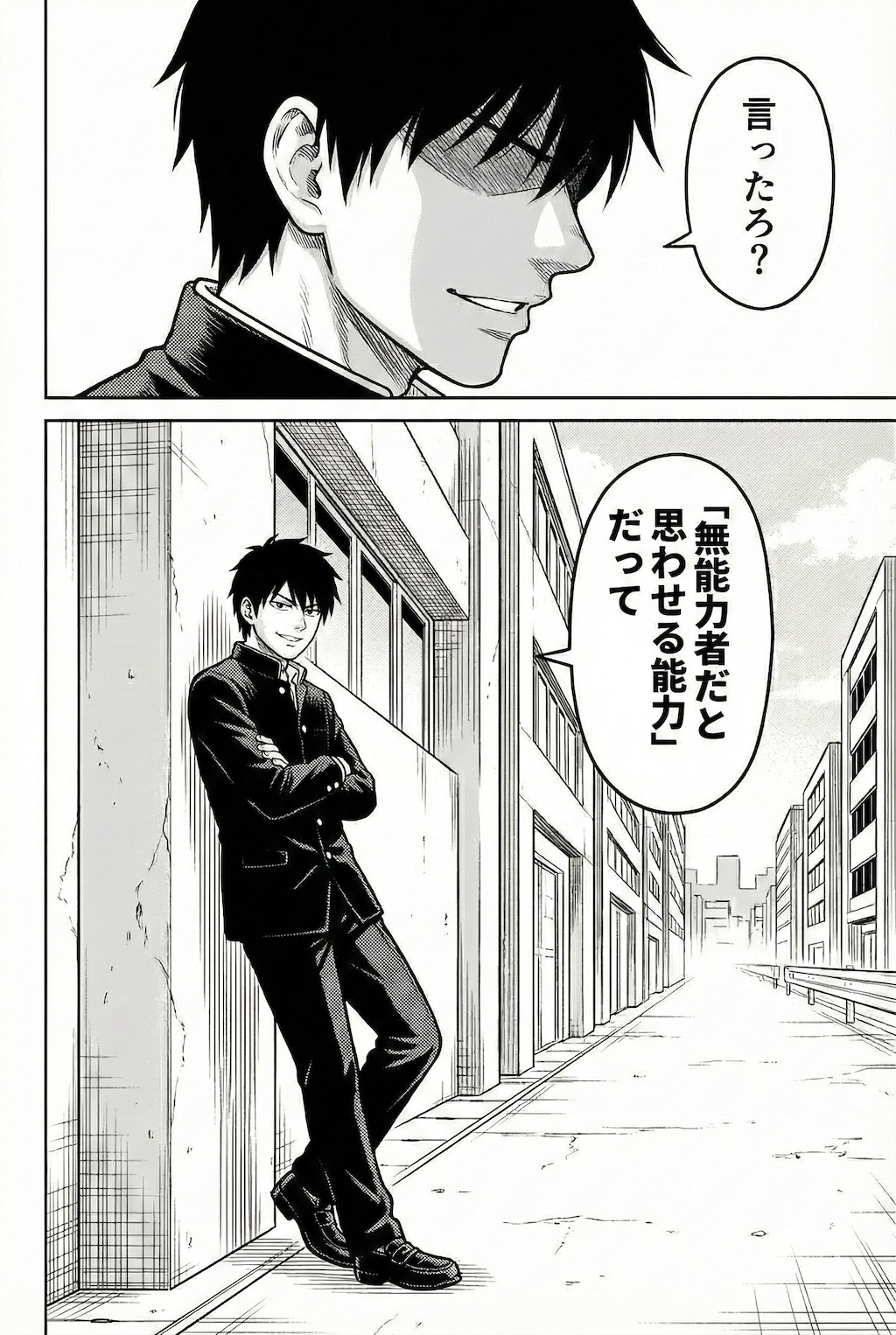 無能力者と思わせる能力