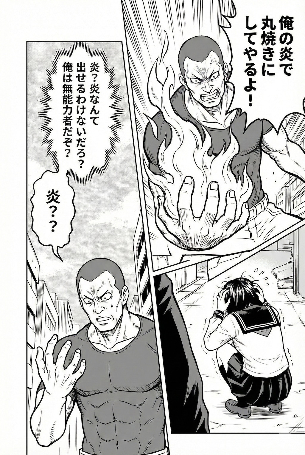 無能力者と思わせる能力