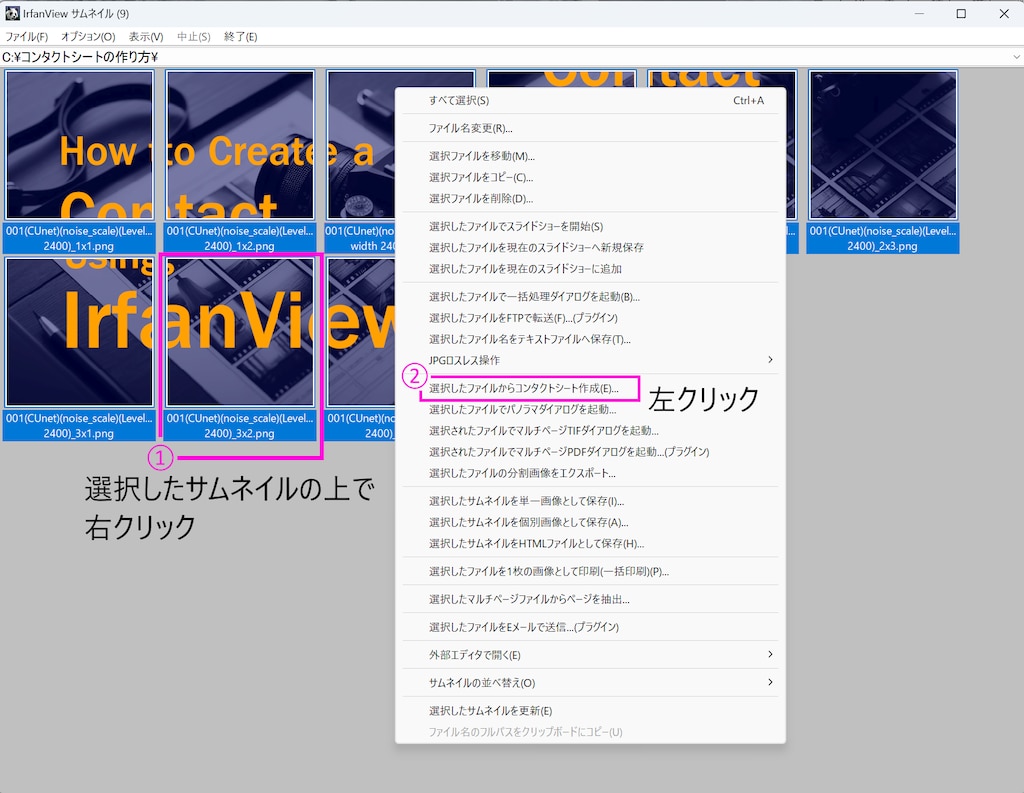 コンタクトシートの作り方