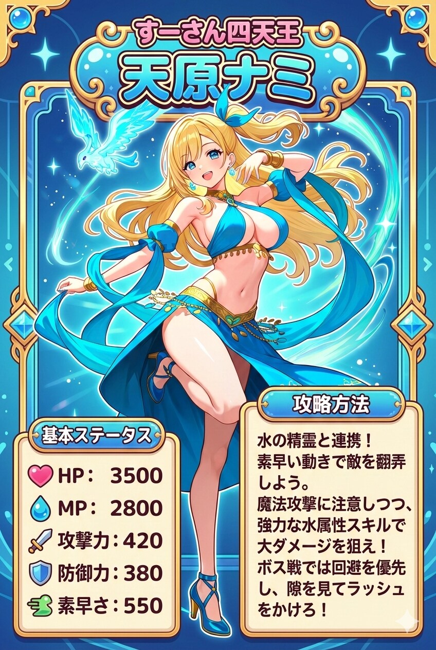 ナミちゃん攻略法２