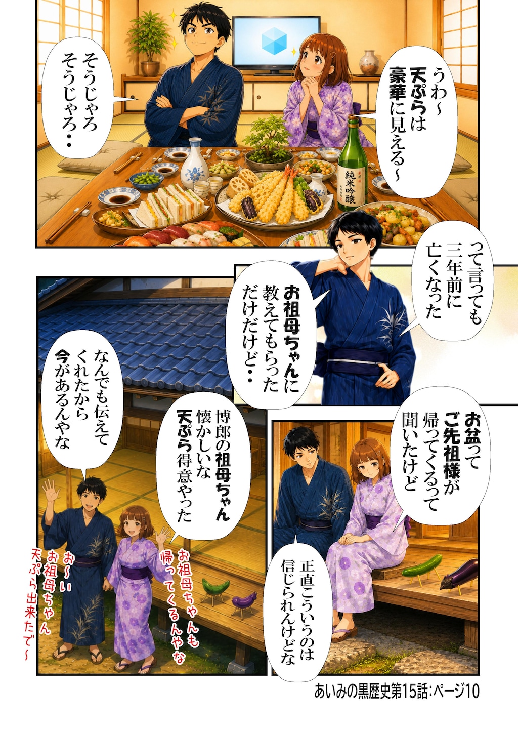 あいみのくろ歴史第１５話：お祭りの夜