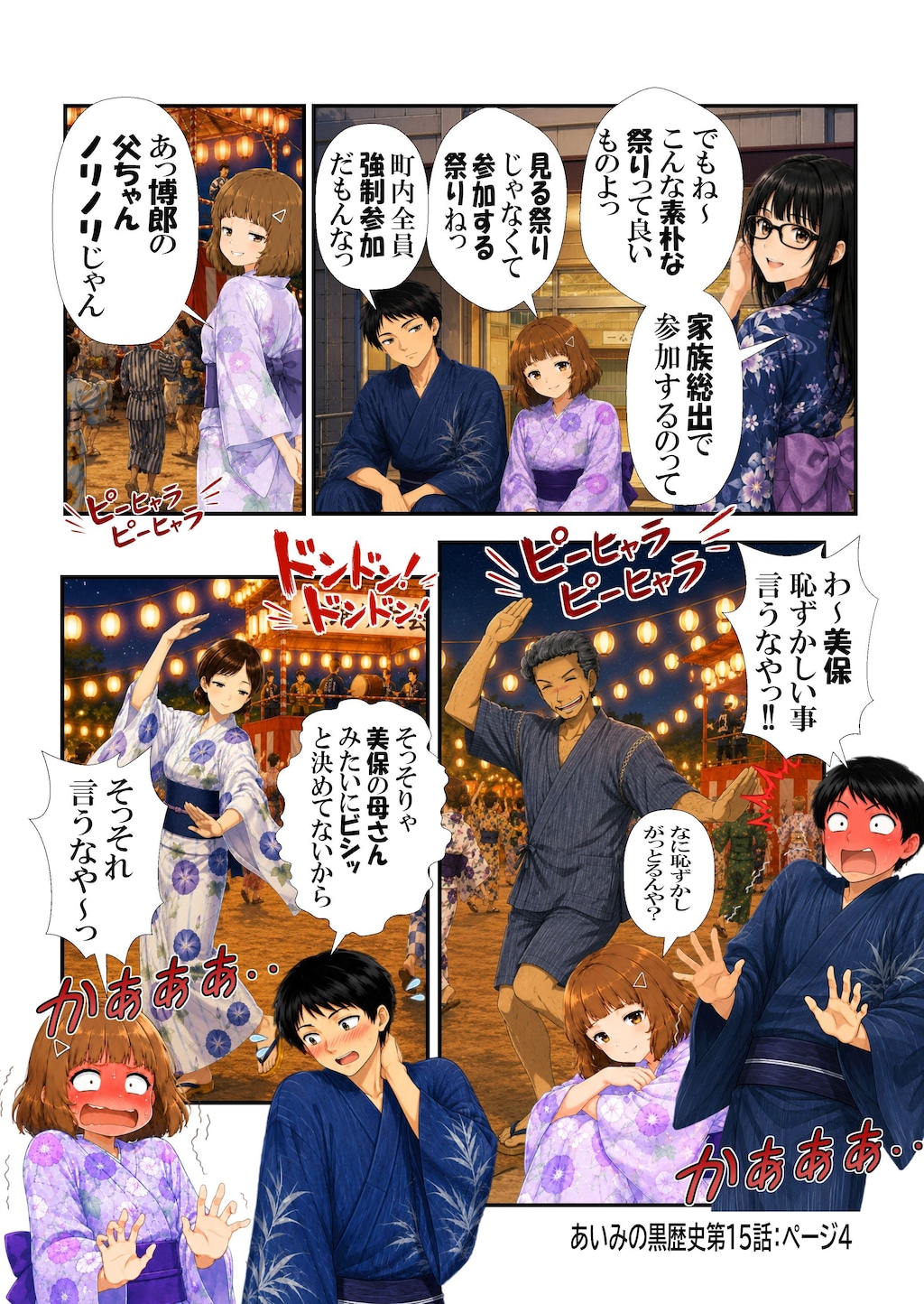 あいみのくろ歴史第１５話：お祭りの夜