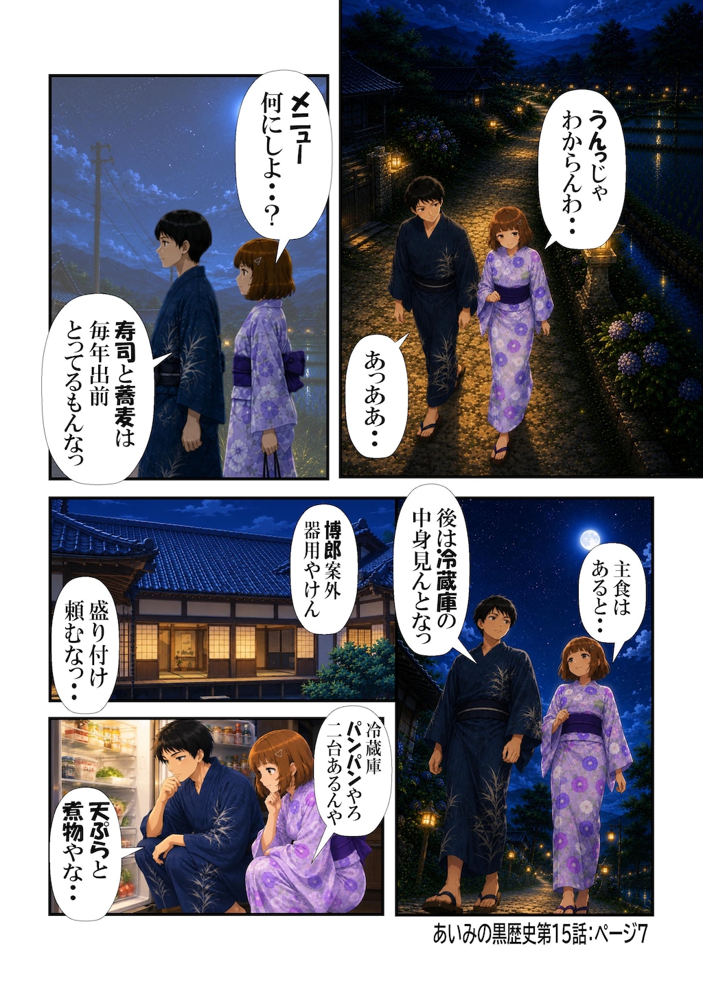 あいみのくろ歴史第１５話：お祭りの夜