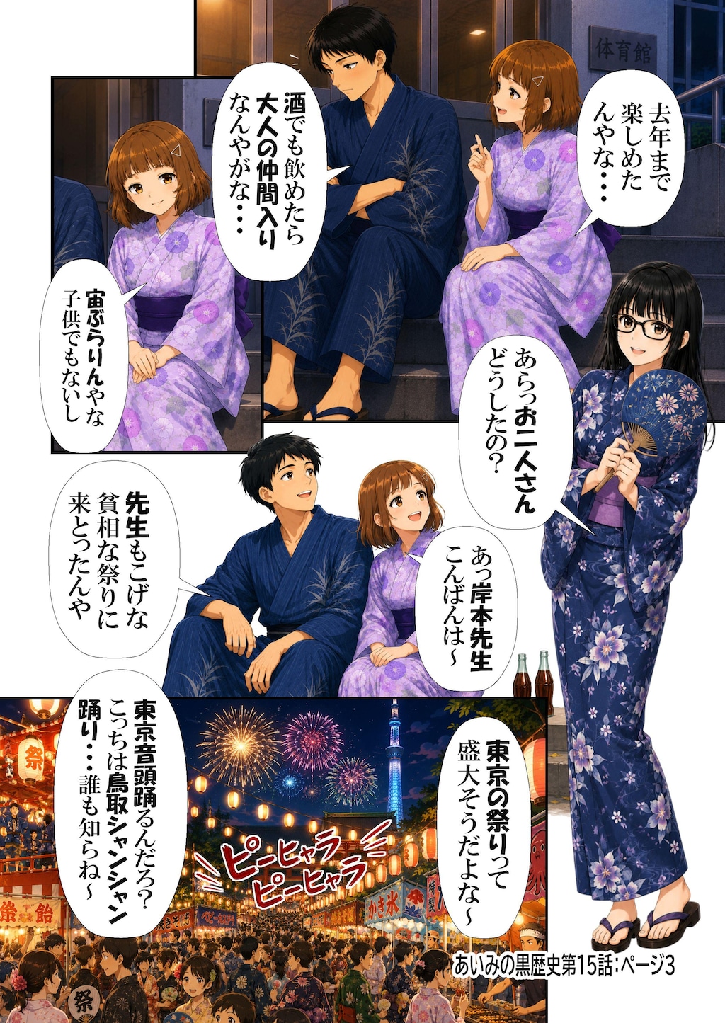 あいみのくろ歴史第１５話：お祭りの夜