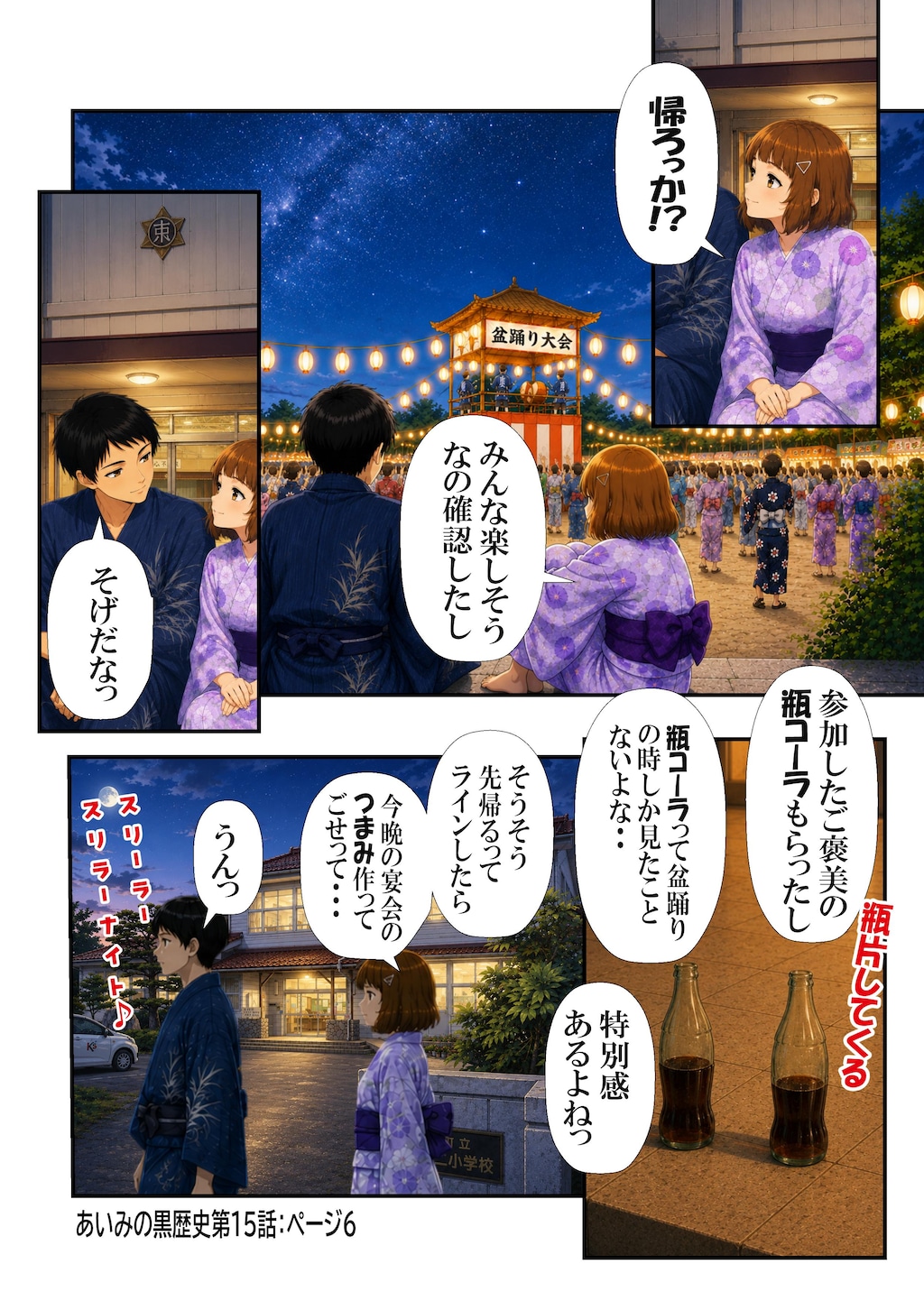 あいみのくろ歴史第１５話：お祭りの夜