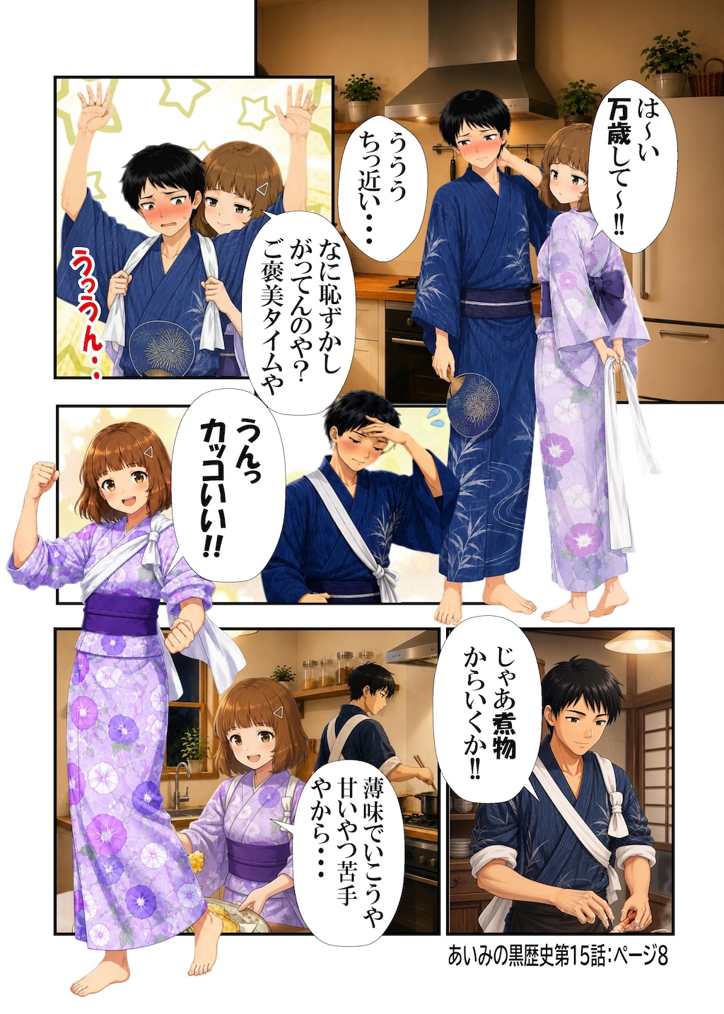 あいみのくろ歴史第１５話：お祭りの夜
