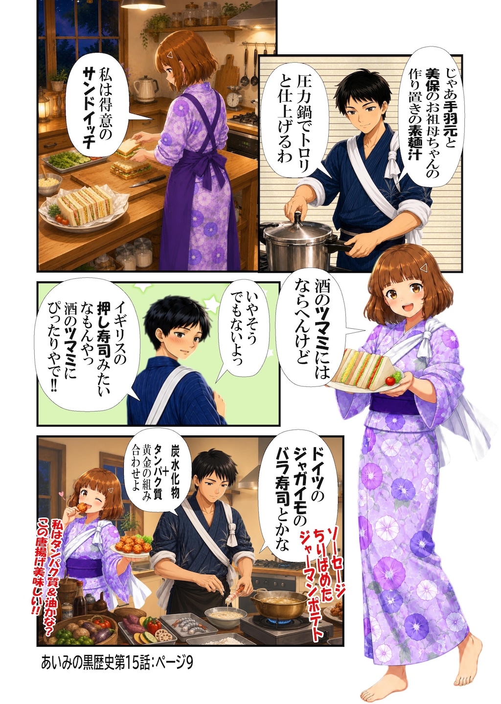 あいみのくろ歴史第１５話：お祭りの夜