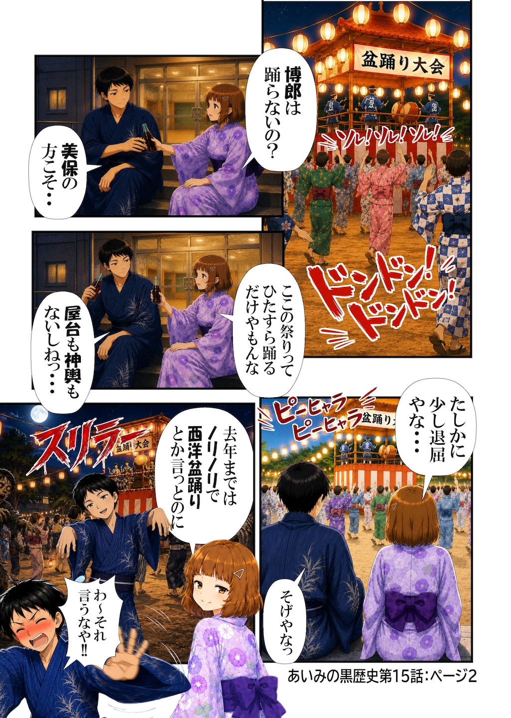 あいみのくろ歴史第１５話：お祭りの夜
