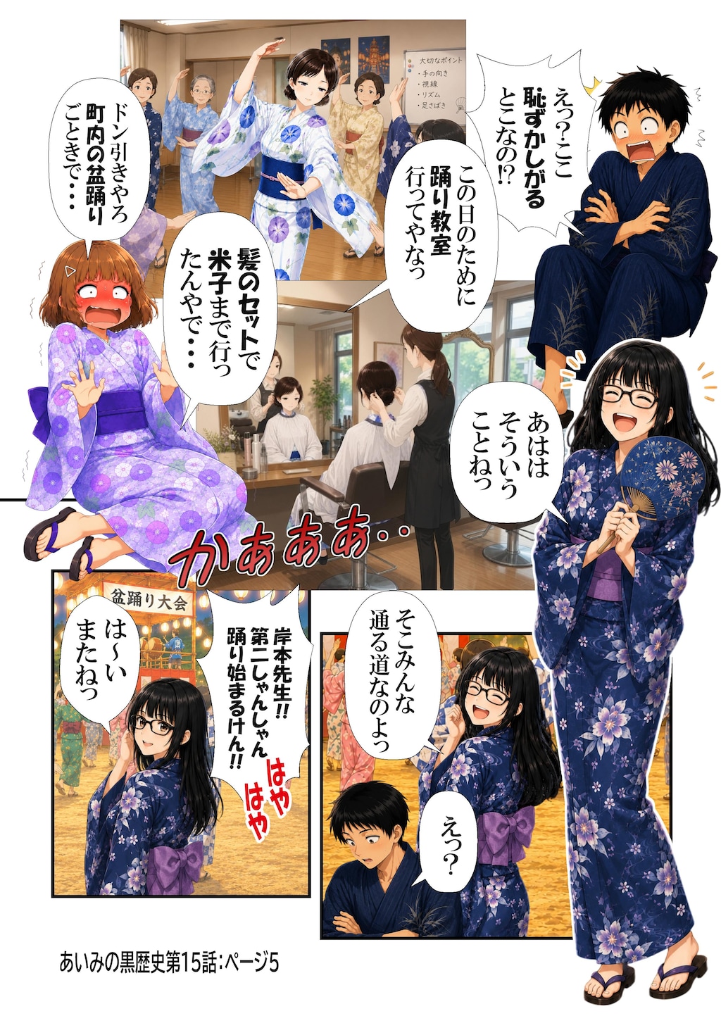 あいみのくろ歴史第１５話：お祭りの夜