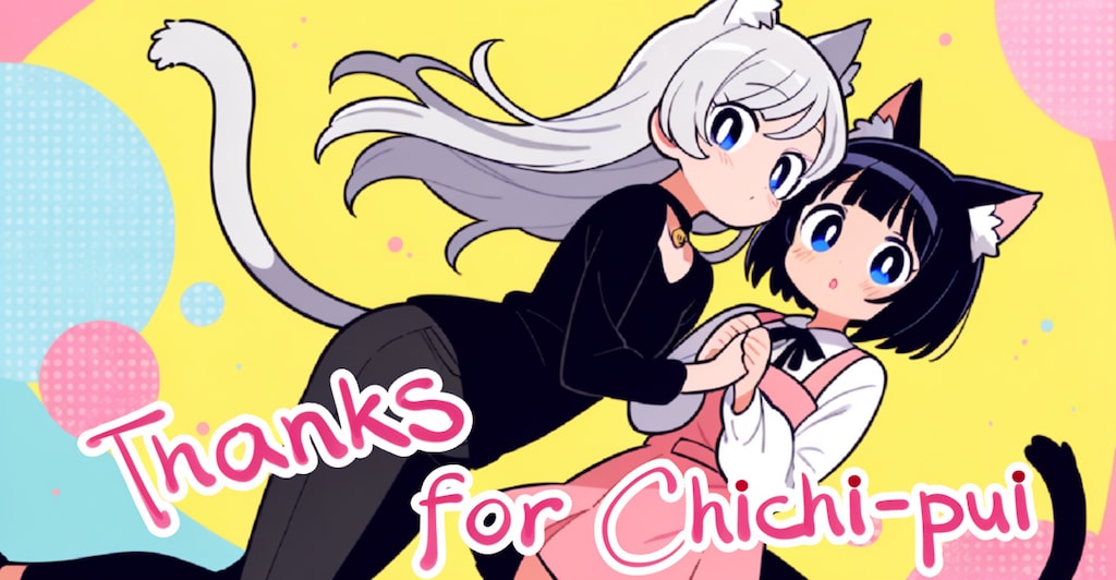 ちちぷいありがとう　その２