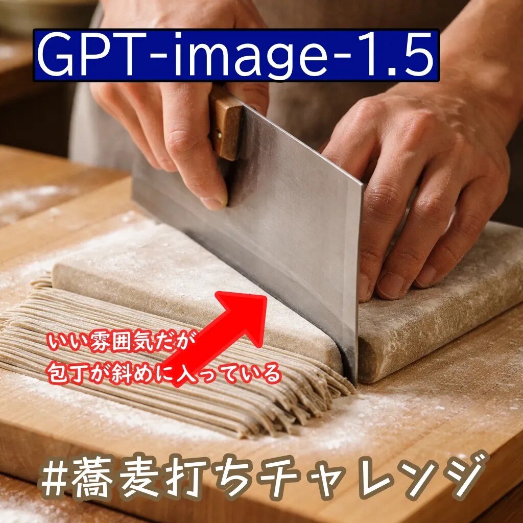 年越しそばが作れない