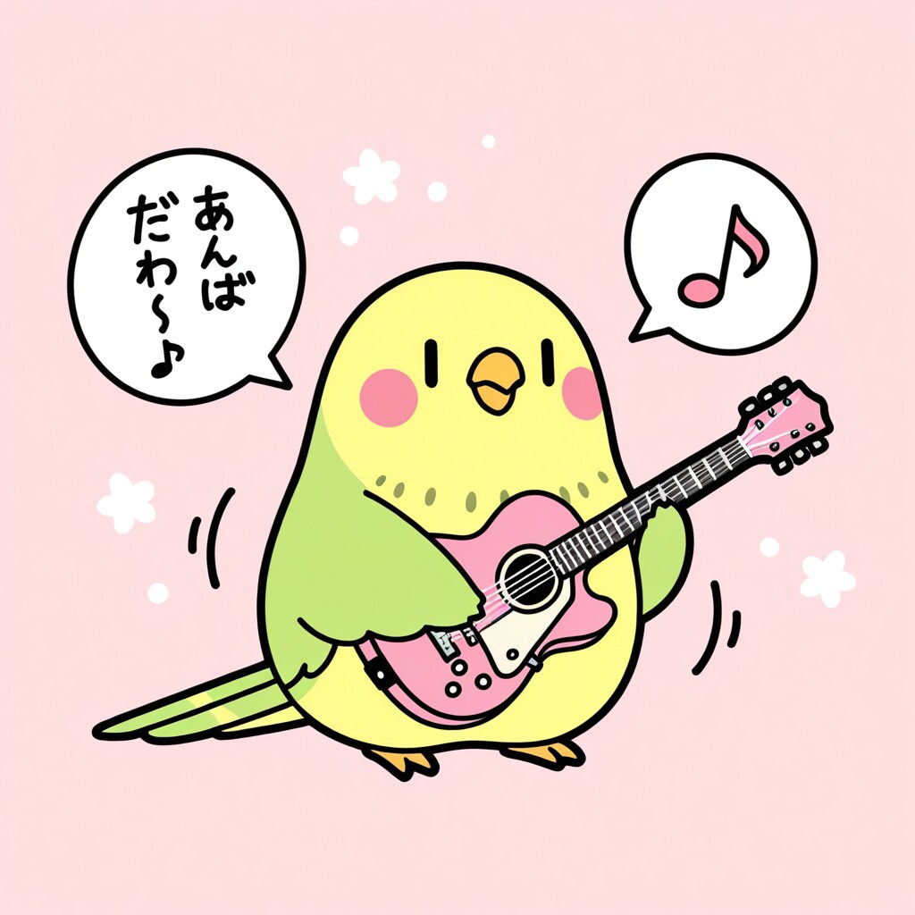ギターインコ | の人気AIイラスト・グラビア