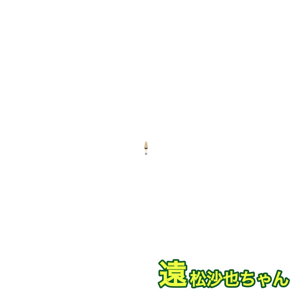 ◯松沙也ちゃん