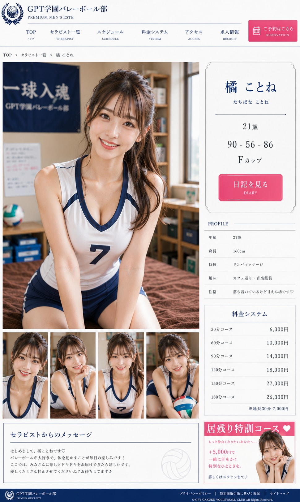 バレーボール部風メンズエステのサイト