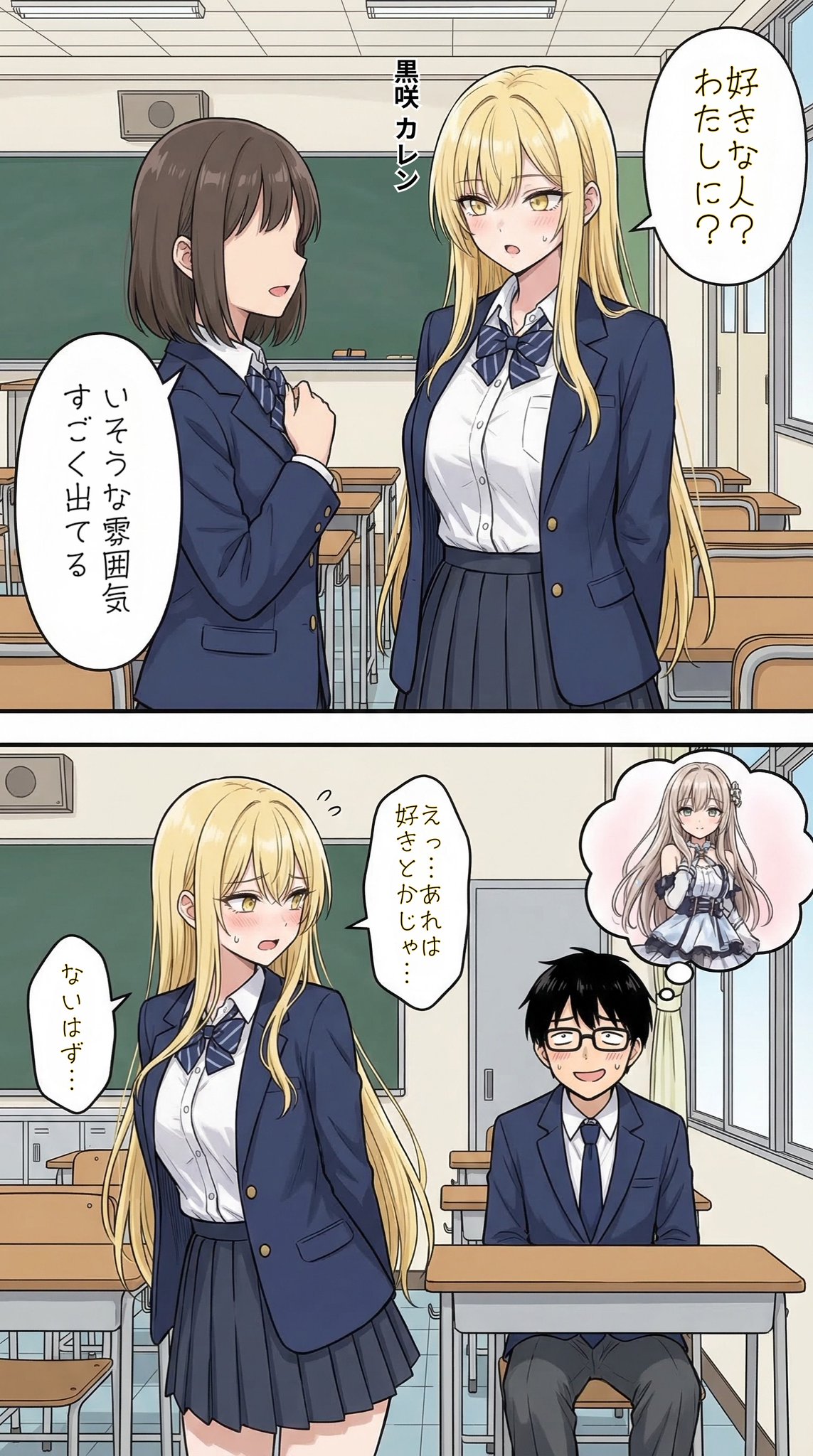 好きな人がいるのか聞かれる一軍ギャルズ【黒咲カレン】編 | の人気AIイラスト・グラビア