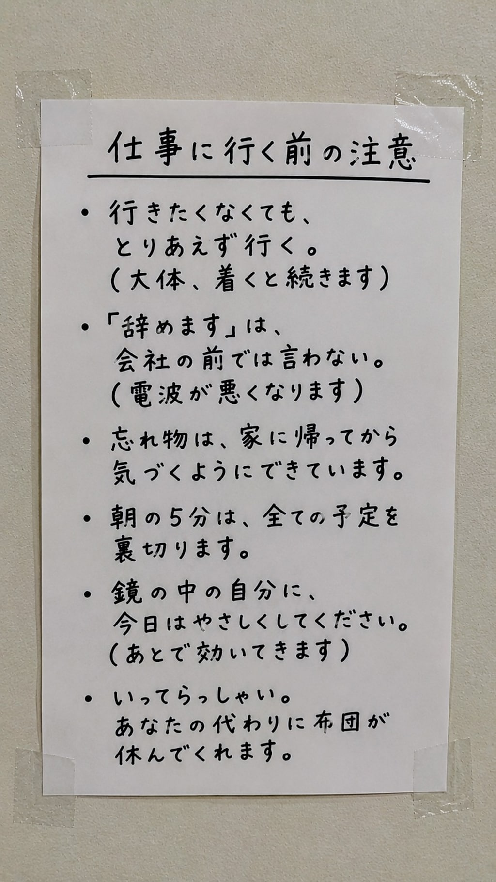 今日の貼り紙02