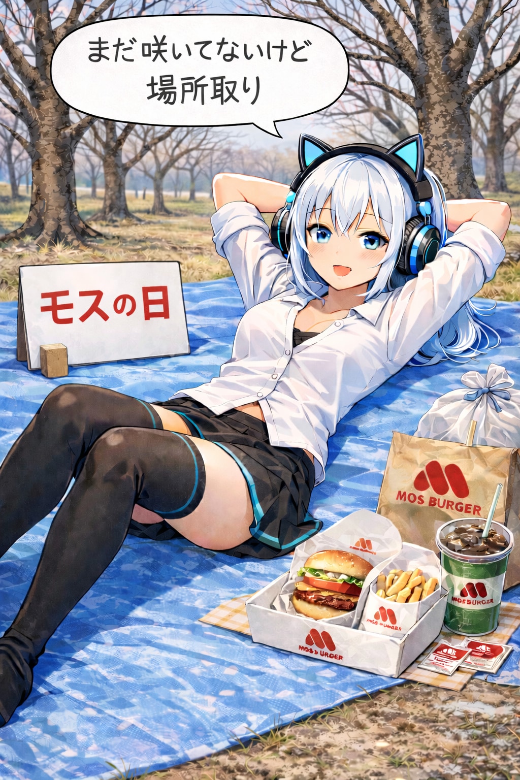 モスの日・花見の場所取り