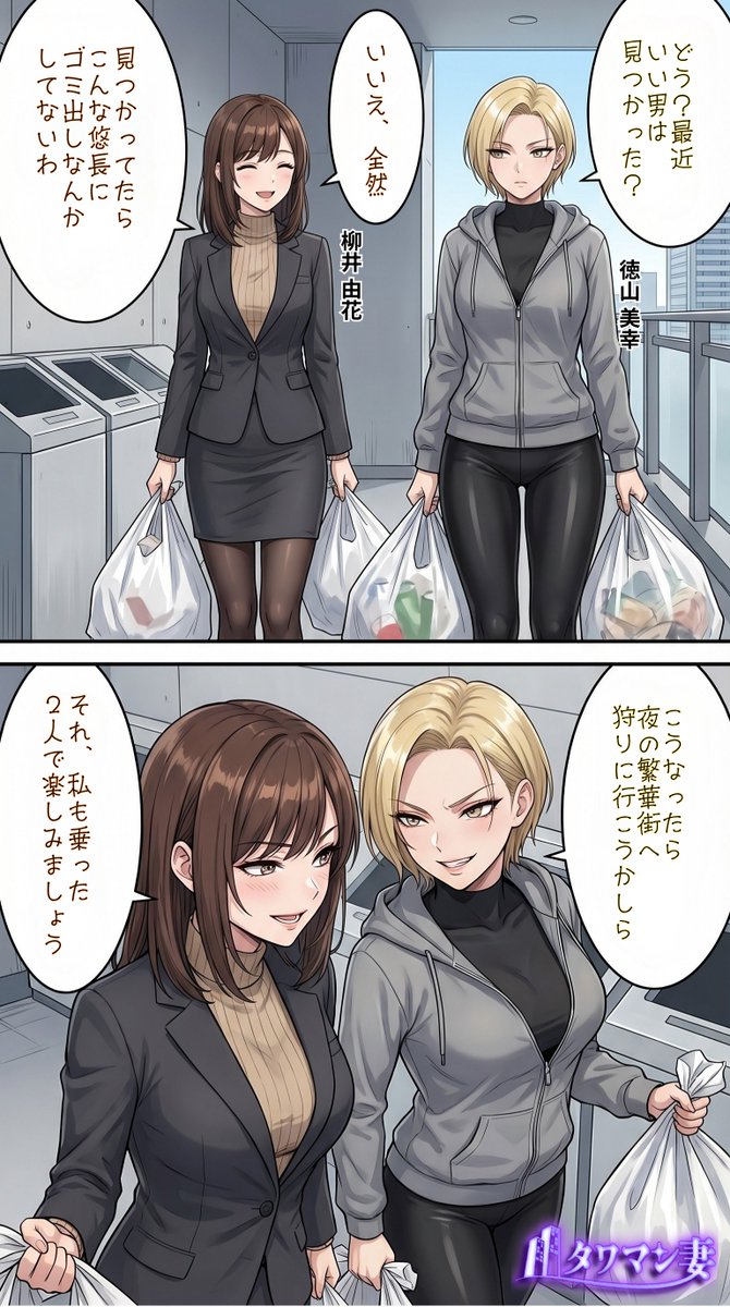 男を狩るために夜の街に飛び出す美幸と由花　SFW (1/2) | の人気AIイラスト・グラビア