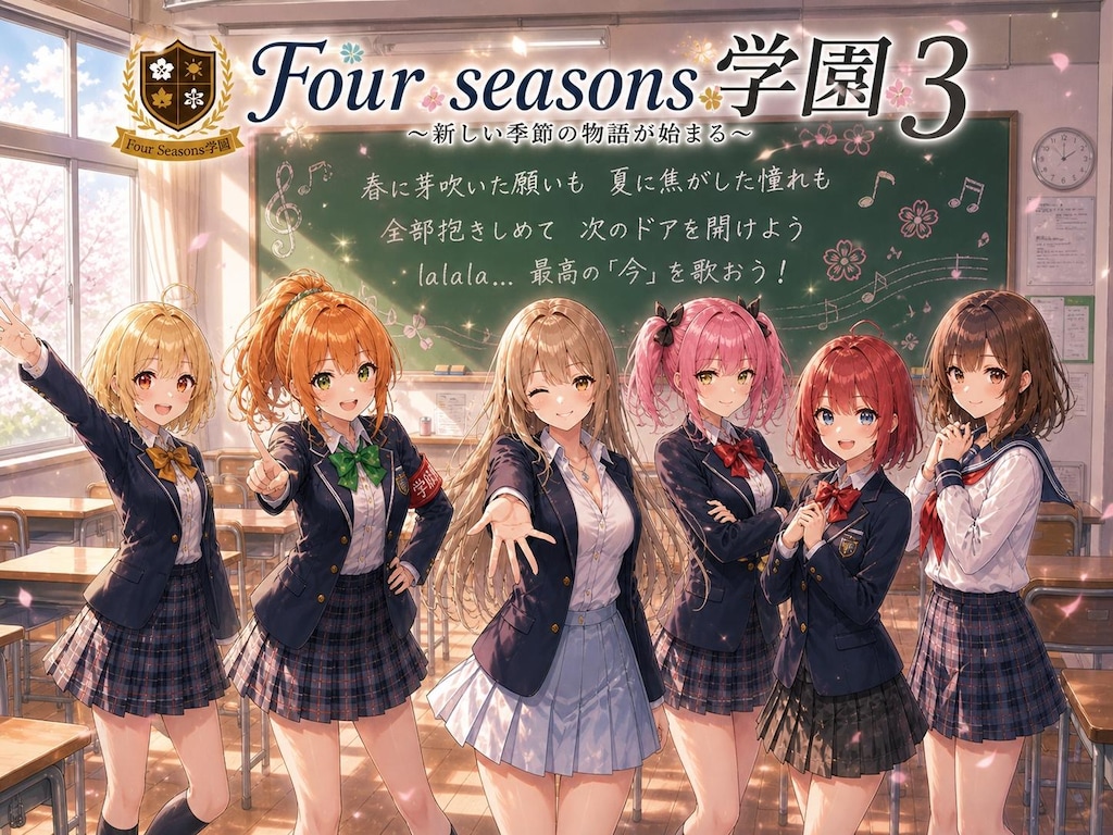 フォーシズ学園3rdシーズン 第1話