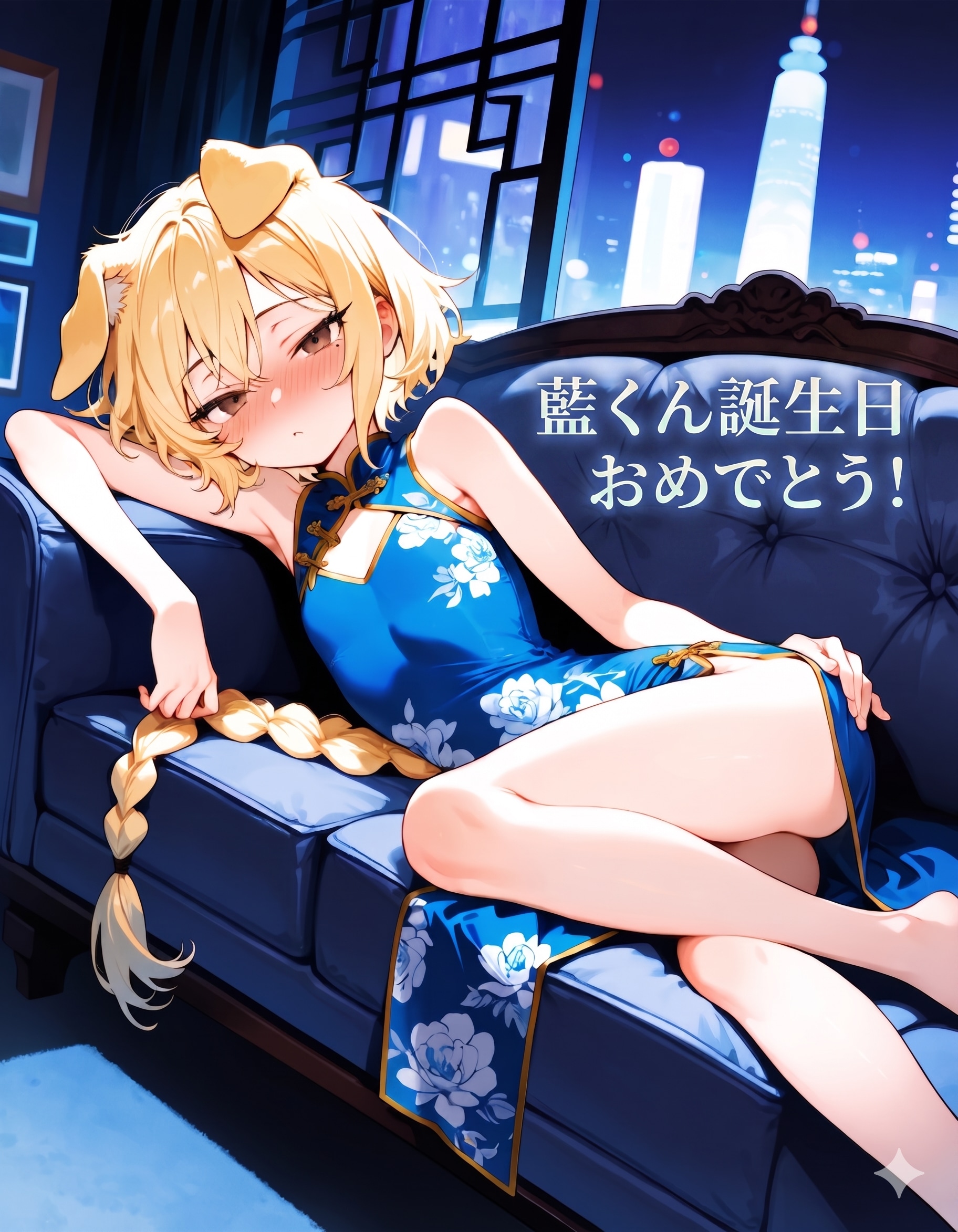 ハピバ🎉藍くん