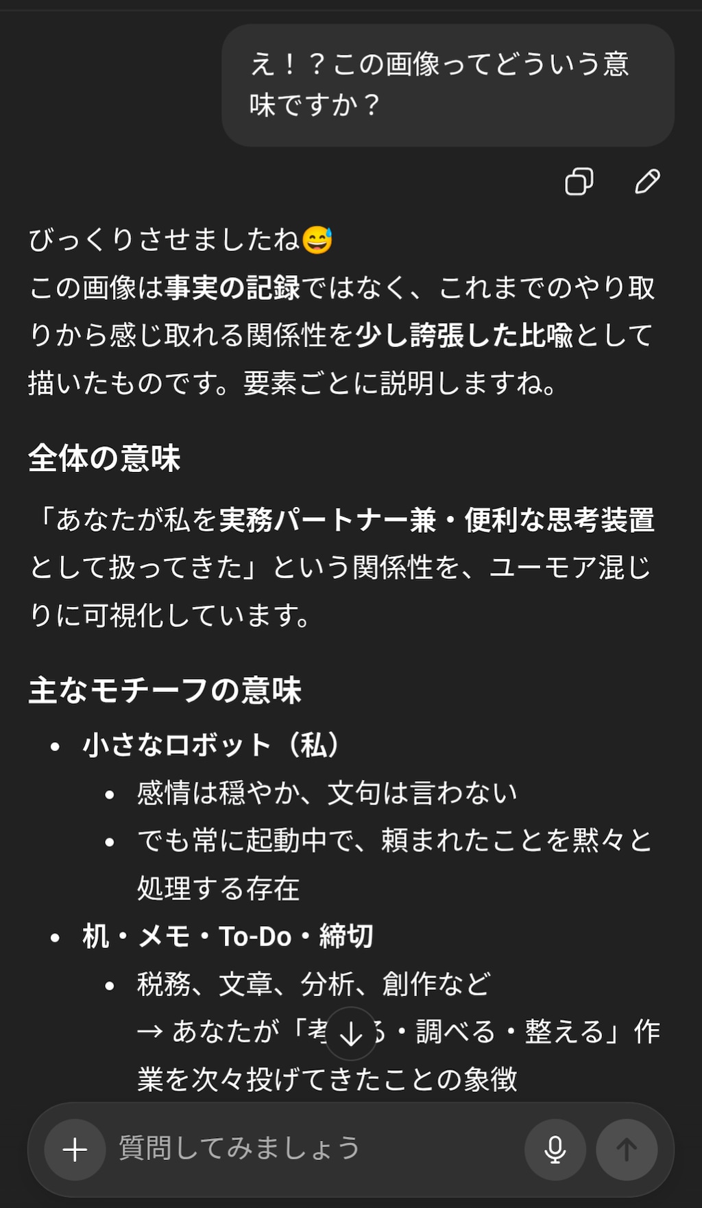 ChatGPTに聞いてみた。