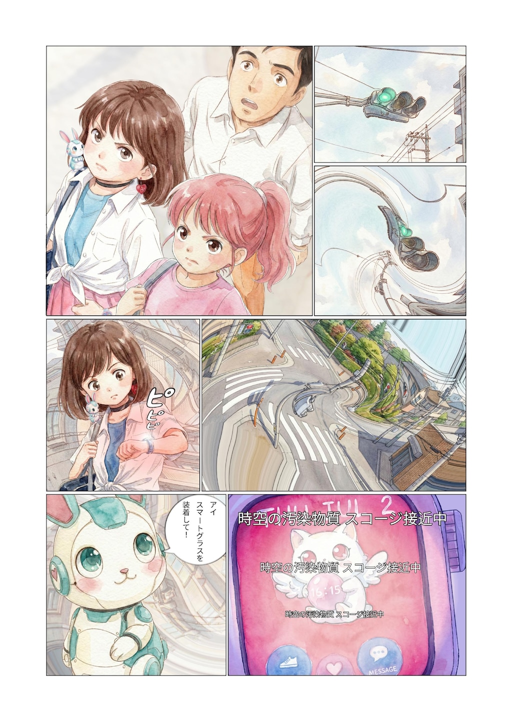 「未来少女アイ」レイヤー01：描きかけのユートピア　前編