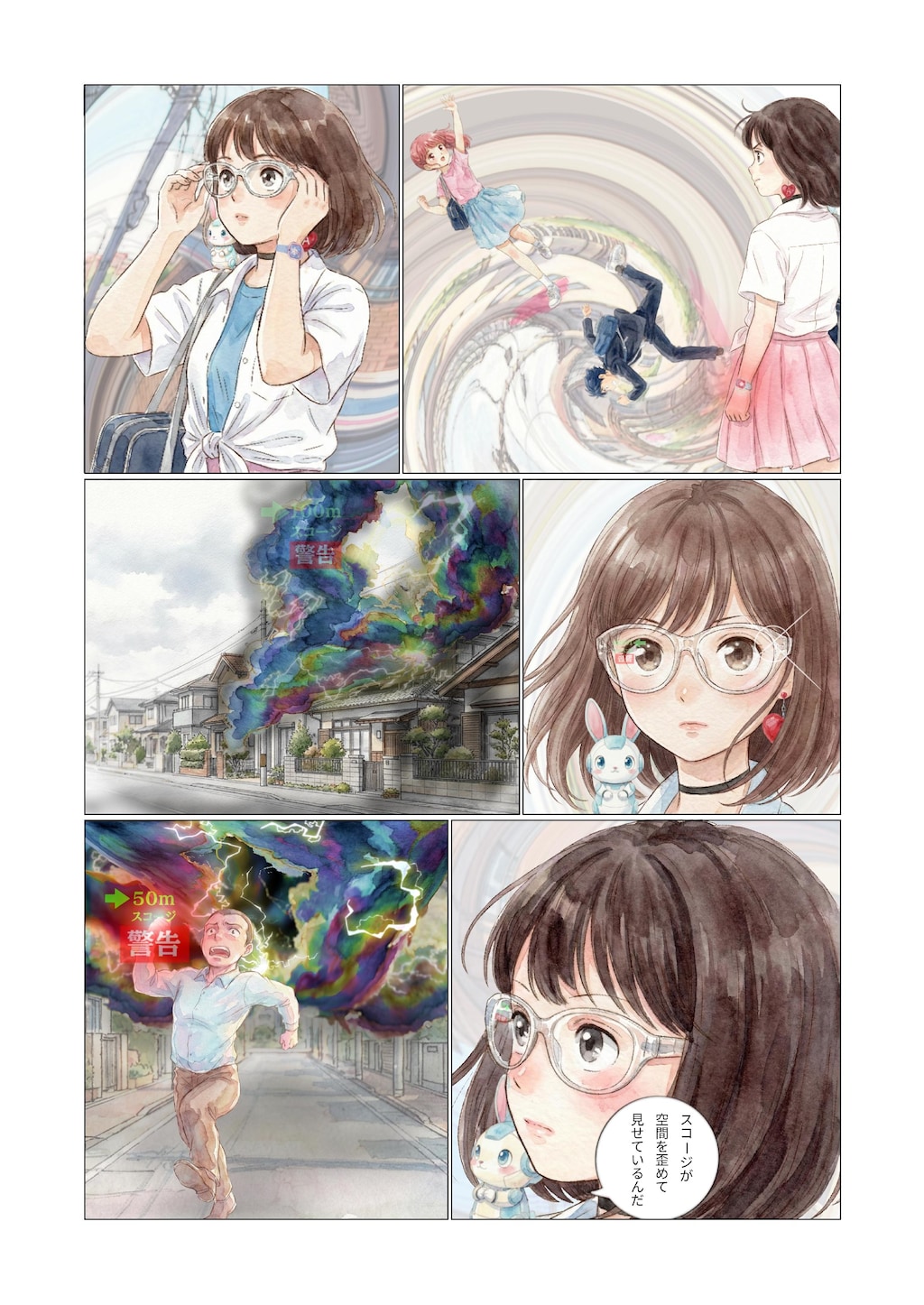 「未来少女アイ」レイヤー01：描きかけのユートピア　前編