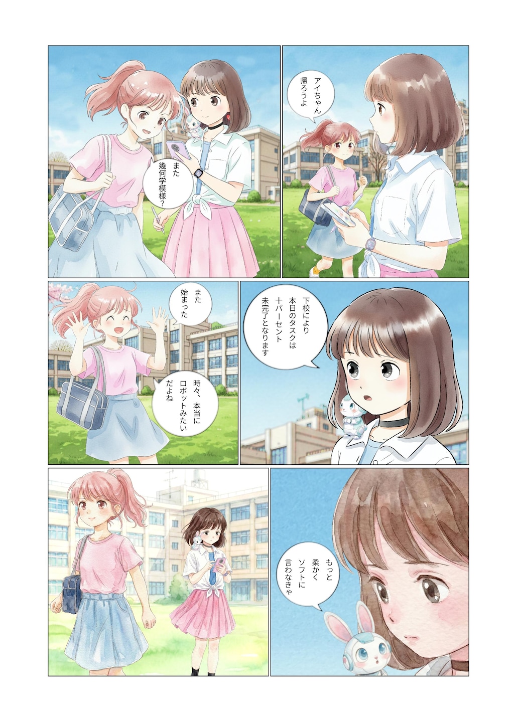 「未来少女アイ」レイヤー01：描きかけのユートピア　前編