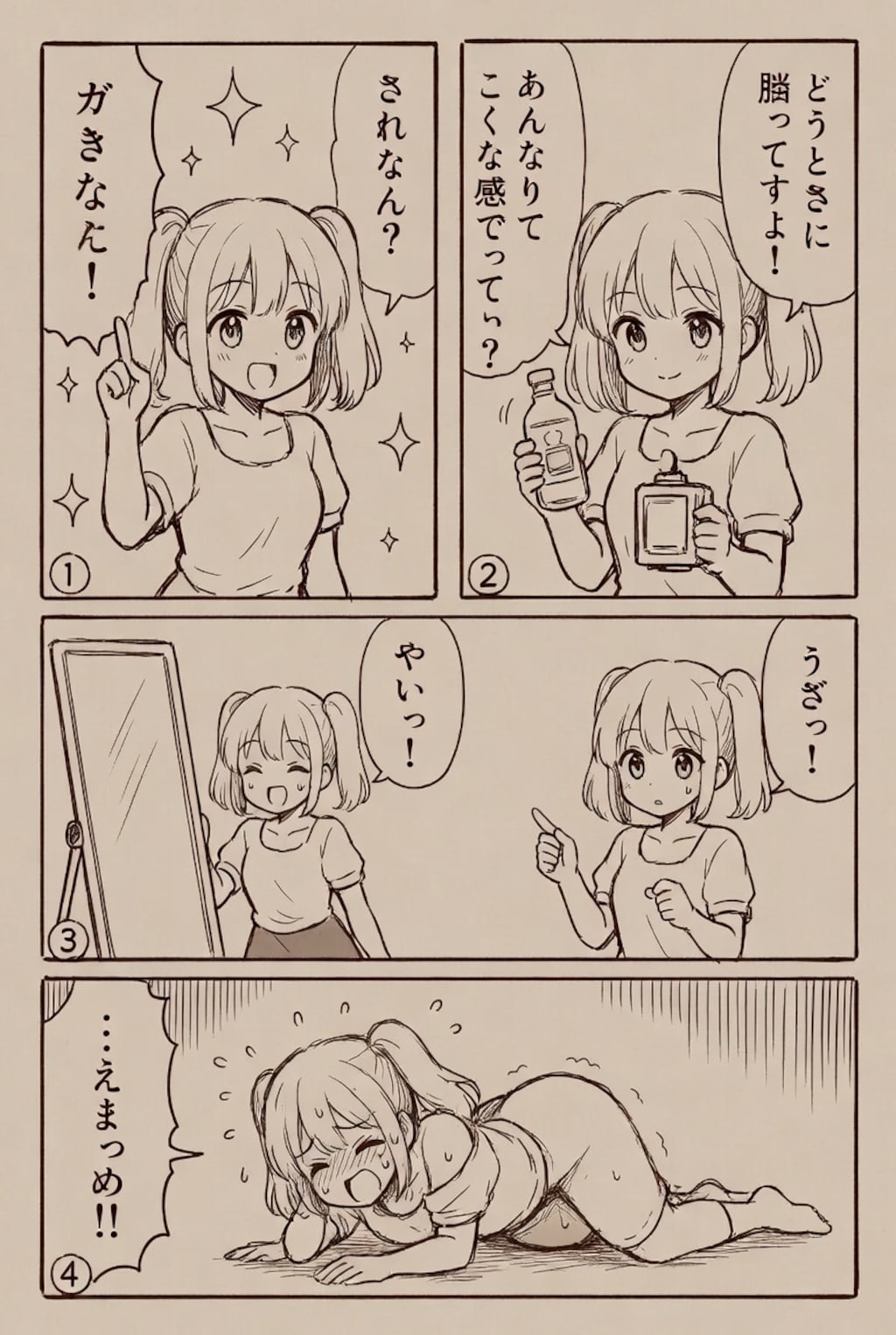Grokに作成してもらった四コマ漫画が人類には理解不能だった件2